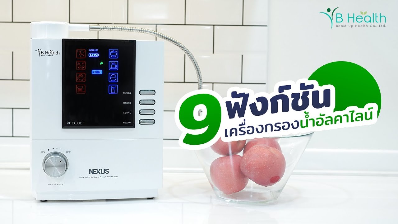 #น้ำด่าง #alkalinewaterเครื่องกรองน้ำอัลคาไลน์  Nexus X-Blue/ตอบโจทย์ด้วยการใช้งาน 3 โหมด 9 ฟังก์ชัน