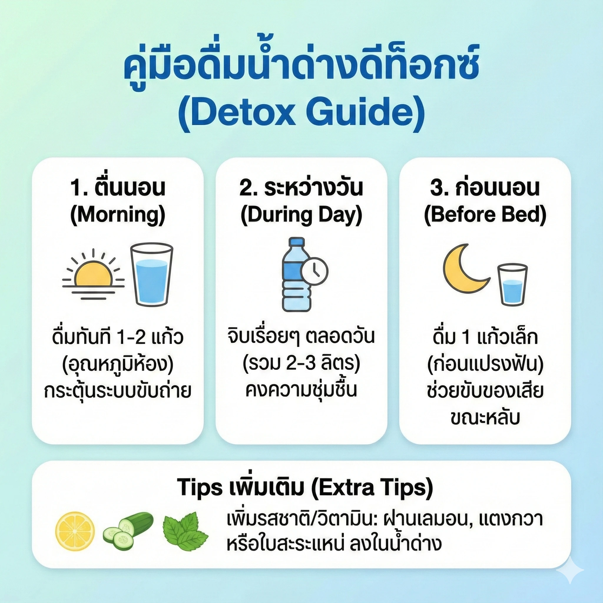 ดีท็อกซ์